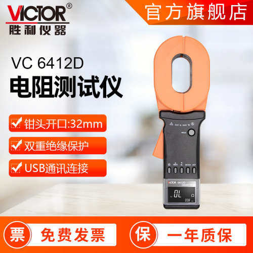 胜利仪器VC6412D/E 数字兆欧表绝缘电阻 防爆型接地电阻测试仪