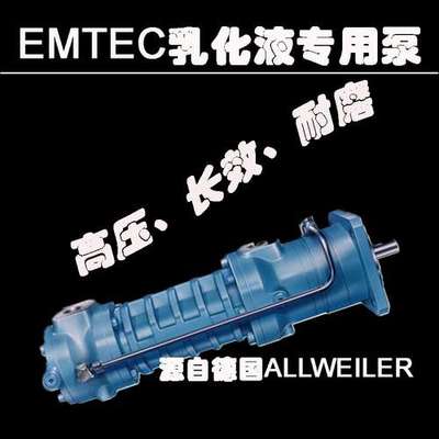 ALLWEILER 乳化/切削液用三螺杆泵EMTEC-A40R46DQW110221优惠供货