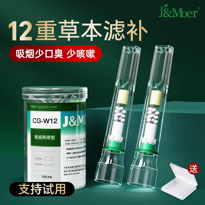 摩尔正品高档草本过滤健康烟嘴