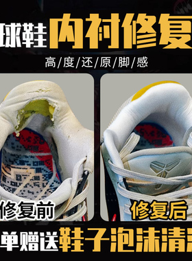 专业修复内衬破损球鞋后跟磨损aj运动鞋网面织补鞋帮无痕修复更换
