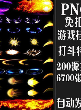 FLASH(An)游戏特效打斗效果源文件PNG免扣素材动画游戏MG常用素材
