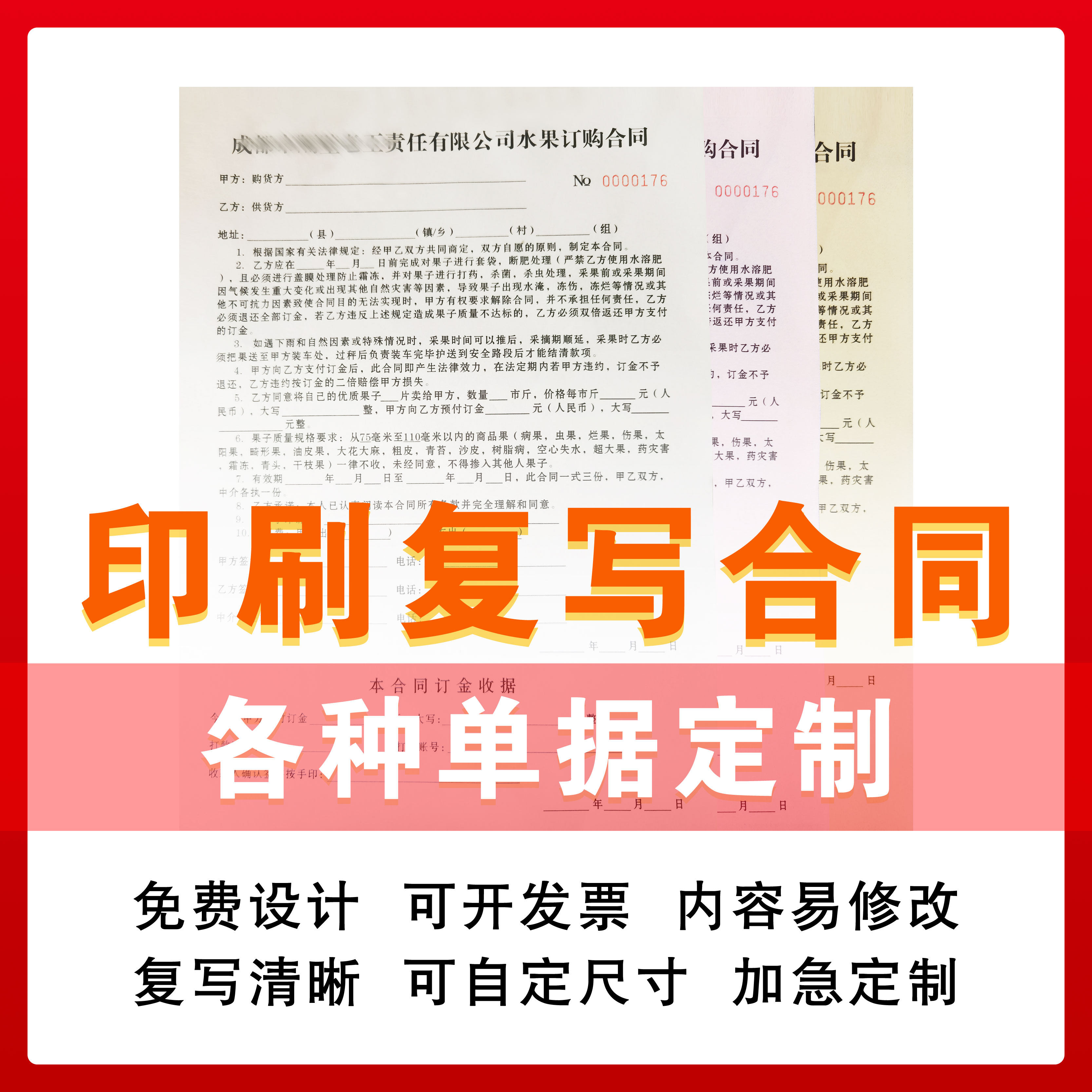 自带复写菜单清单收据租房汽车销售合同二联三联无碳复写纸定制,商务/设计服务,设计素材/源文件,淘宝优惠券,粉丝福利购,淘宝优惠卷