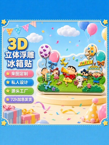 来图定制3D浮雕冰箱贴二次元
