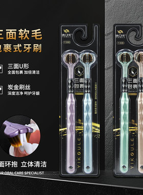 逸口乐牙刷三面牙刷成人软毛牙刷立体式清洁3面包裹家庭装家用