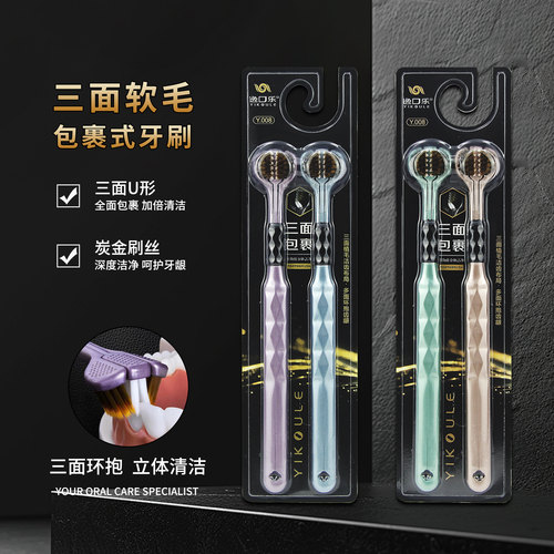 逸口乐牙刷三面牙刷成人软毛牙刷立体式清洁3面包裹家庭装家用