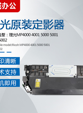 理光4000 5000B 4001 5001 4002 5002激光器 LD装置 激光发射单元