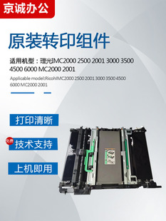 4500 理光IMC2000 3500 3000 6000转印带组件MC2001转印膜 2500