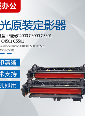 理光C4501 C3501 C5501定影器 C4000 C5000加热组件定影膜红棍