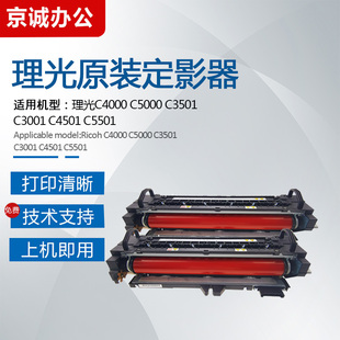 C4000 C5501定影器 C5000加热组件定影膜红棍 C3501 理光C4501