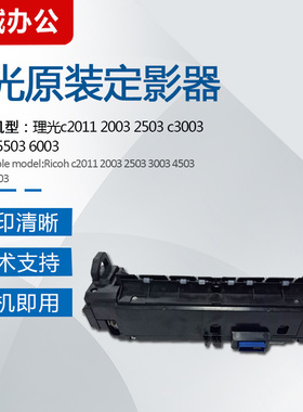 理光MPC3003 3503 4503 5503 6003定影器2011 2503 2003加热组件