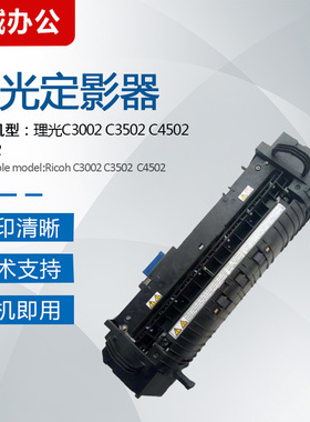 理光MPC4502 C5502定影器膜C3502 C3002加热组件压力辊