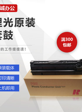 理光原装3351 2851 2014套鼓3350 3353 2852 3352 2701 2702硒鼓