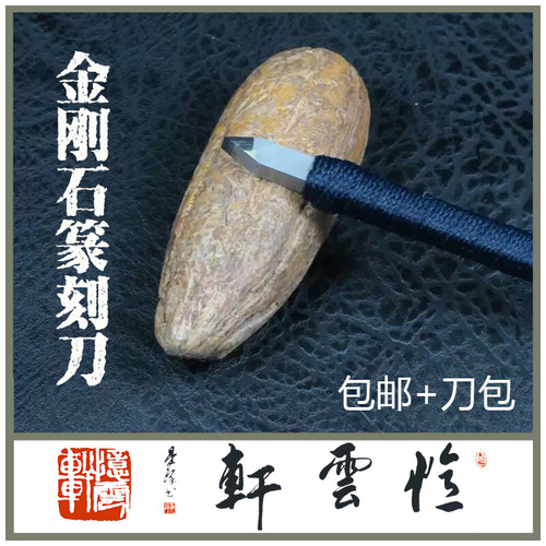 金刚石手工篆刻刀 石刻雕刻工具套装 超硬篆刻刀2mm至6mm 忆云轩