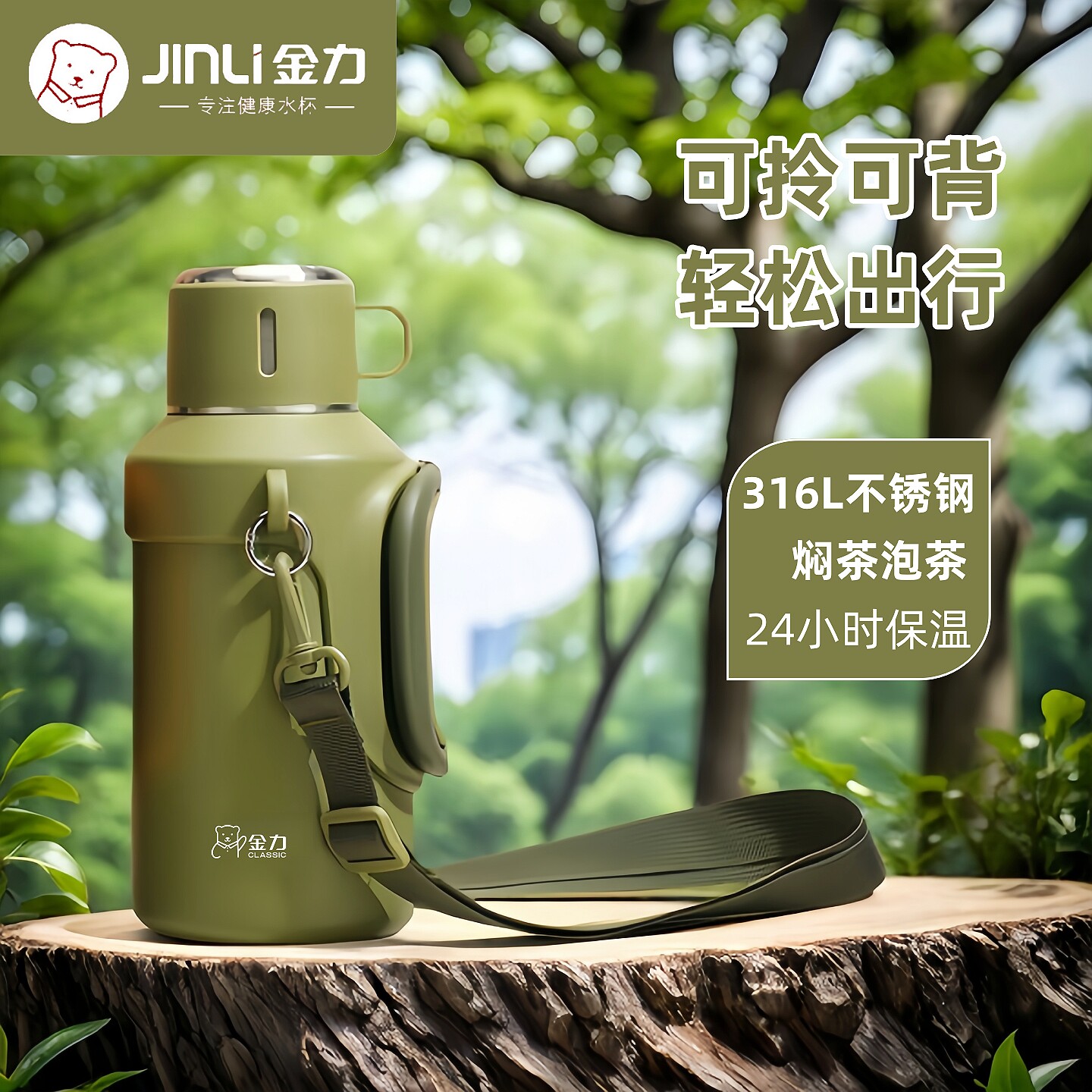 金力保温杯大容量背式斜挎便携户外大号水杯泡茶婴儿冲奶保温水壶,餐饮具,保温壶,淘宝优惠券,粉丝福利购,淘宝优惠卷