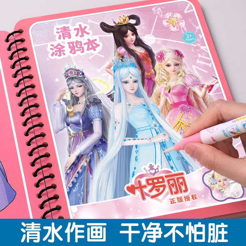 正版叶罗丽神奇水画本儿童清水涂色反复涂鸦绘画本宝宝益智图画册