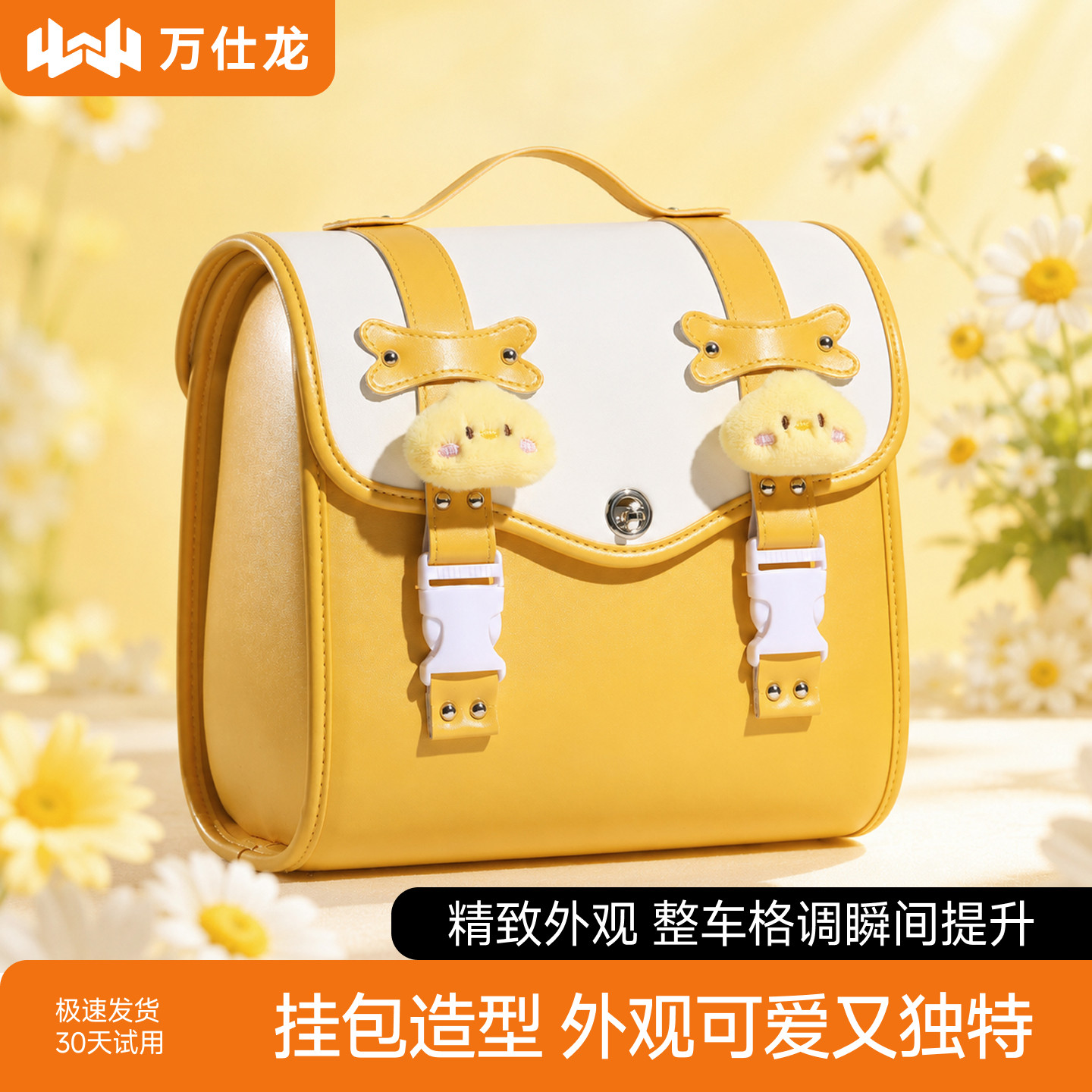 元气黄挂包，爱车格调瞬间提升