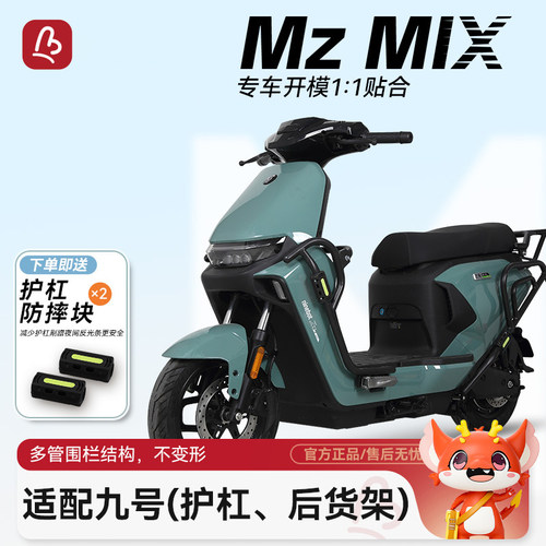 MzMIX的货架护杠【原车开模】