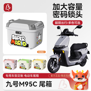 电动车后备箱九号M95c M80c通用大容量适用电瓶车尾箱储物箱 M85c