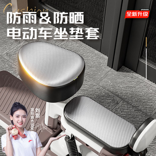 【12h物理隔热】电动车防晒座套