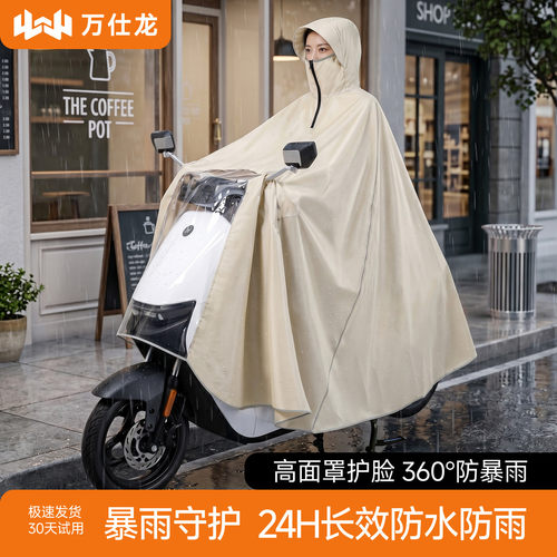 万仕龙电动车雨衣360°全包护脸