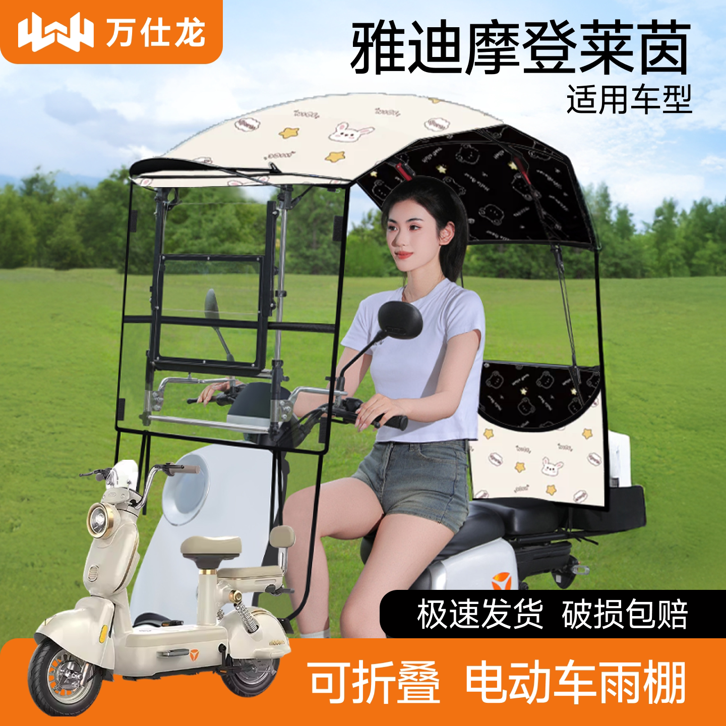 雅迪摩登莱茵适用电动车遮雨棚图片