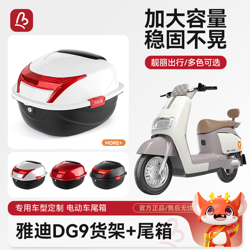 适用雅迪DG9/Q9/Q7电动车后备箱电动车后尾箱大容量电动车后货架