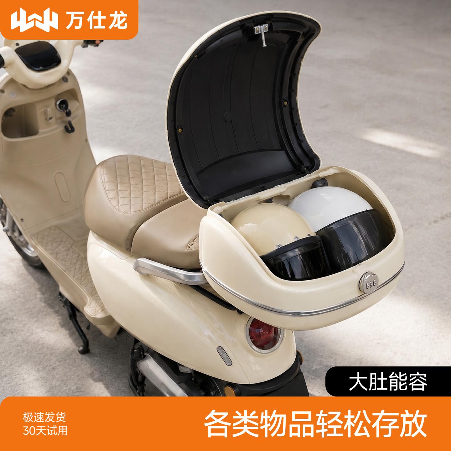 电动摩托车尾箱后置储物箱