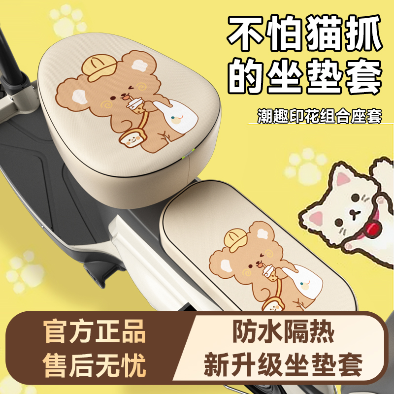 亏本冲量仅限当天电动车坐垫套