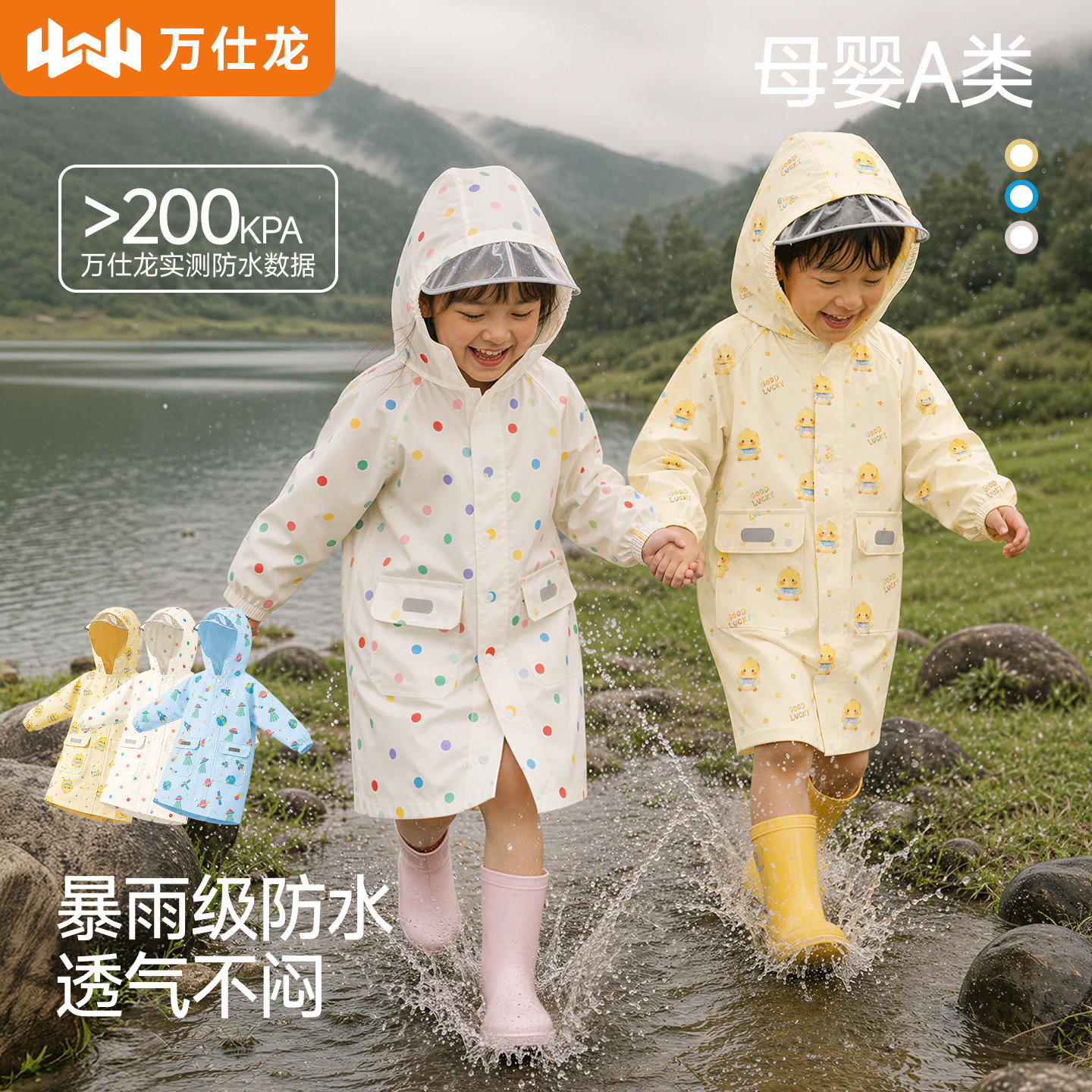 【透气不闷】暴雨级防水儿童雨衣图片