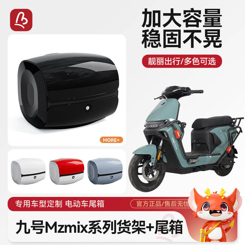 电动车后备箱适用九号Mzmix电动车后尾箱通用电动车后尾架后货架
