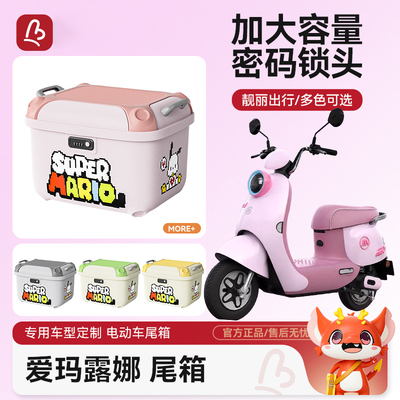 【爱玛露娜尾箱+货架】可放头盔