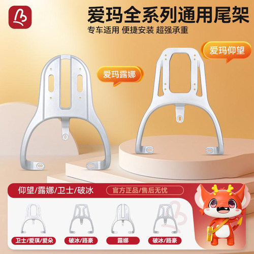 爱玛全系列适用电动车货架