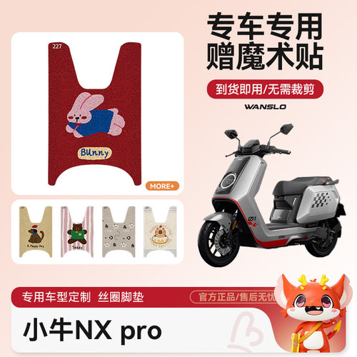 小牛nxpro电动车脚垫防水防滑耐磨装饰适用脚踩电瓶车脚踏垫可爱