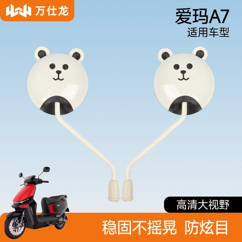 超广角大视野通用可爱小熊后视镜