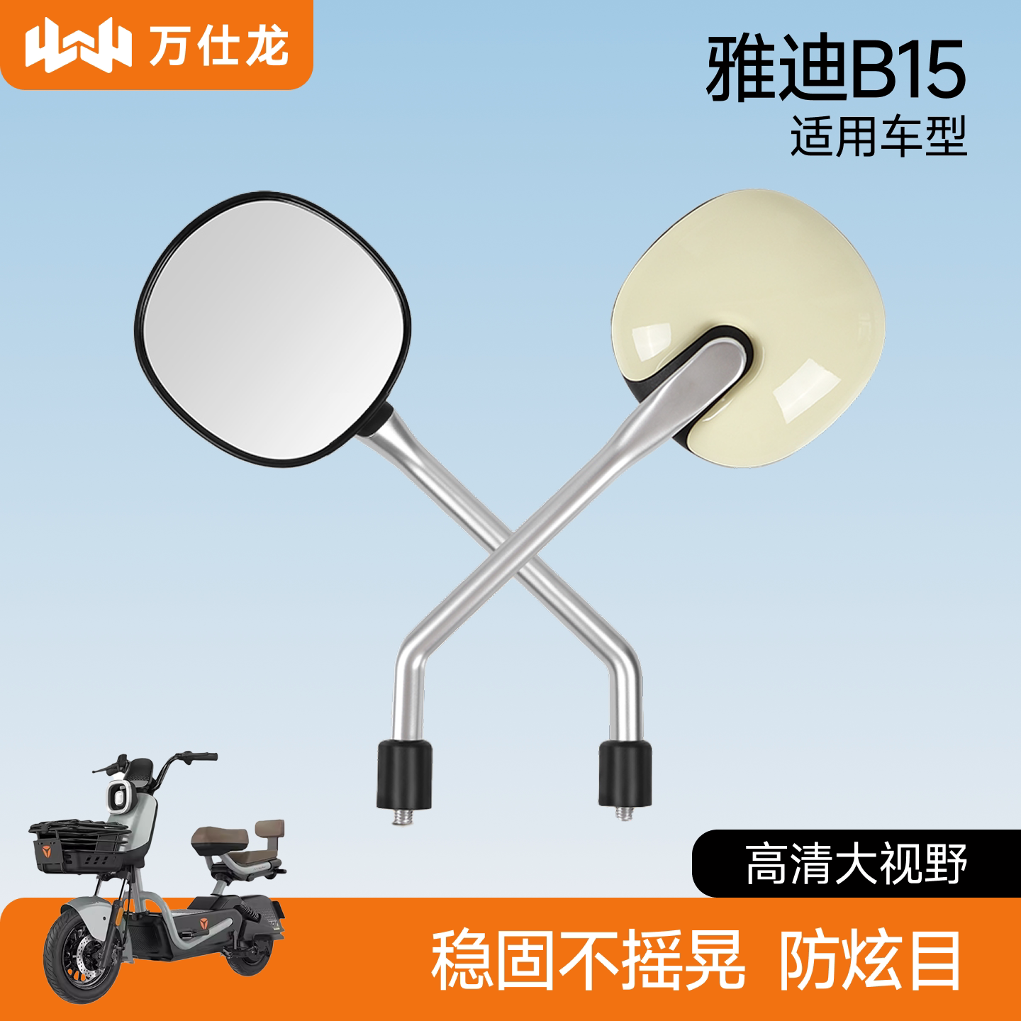 倒车镜圆镜电动车后视镜适用雅迪b15配件电瓶摩托车反光镜子固定