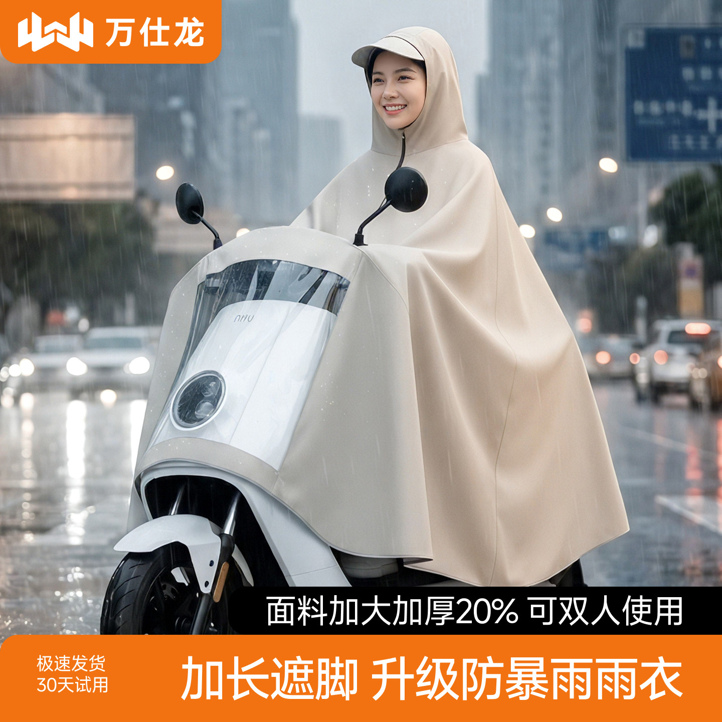 面料加大加厚20%升级防暴雨雨衣图片