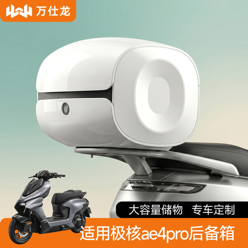适用极核ae4pro专车定制后备箱