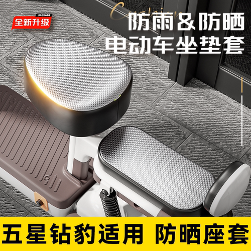 【12h物理隔热】电动车防晒座套
