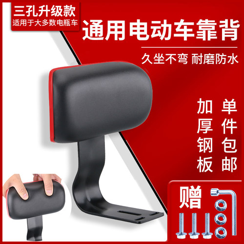 电动车靠背通用爱玛雅迪台铃