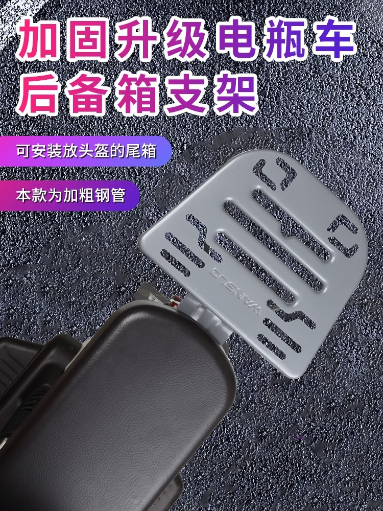 电动自行车后备箱支架电瓶车货架电动车尾箱通用尾架靠背改装配件