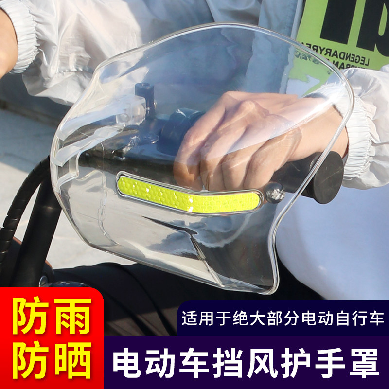 电动车挡风护手罩踏板护具通用图片