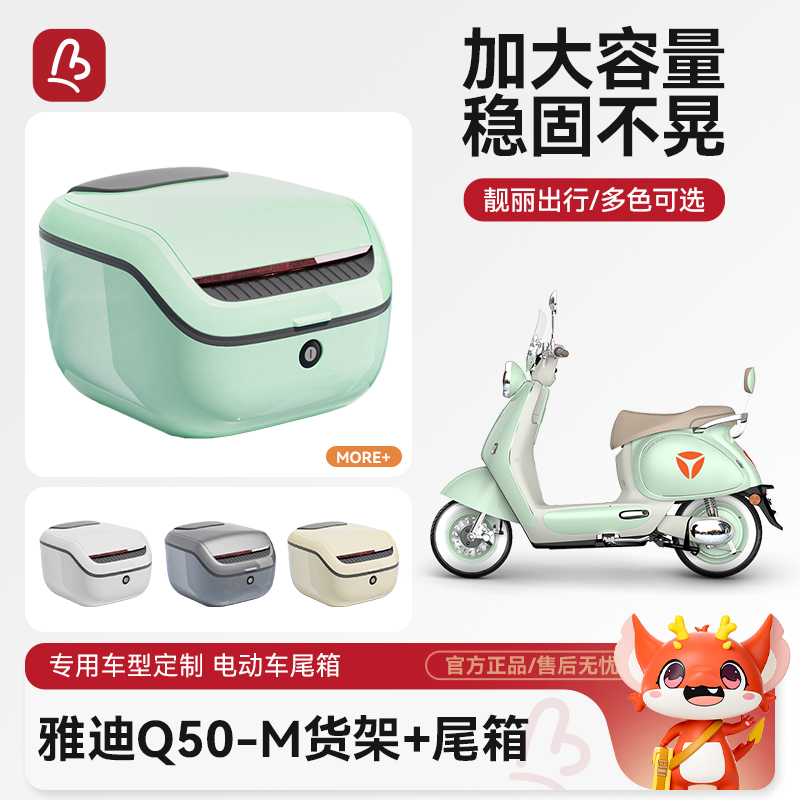 适用雅迪Q50-M后备箱电动车货架