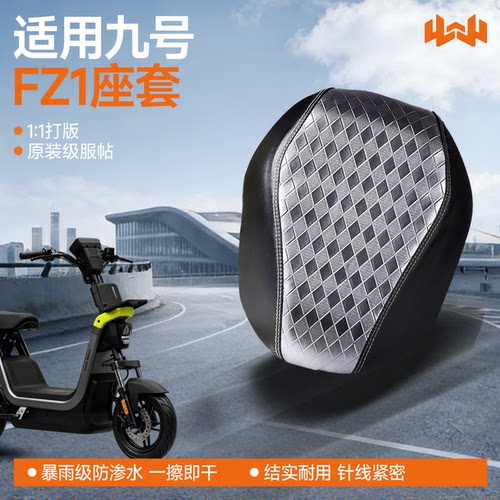 适用于九号 FZ1 FZ160专用电动车座椅套防水防晒一体电瓶车坐垫套