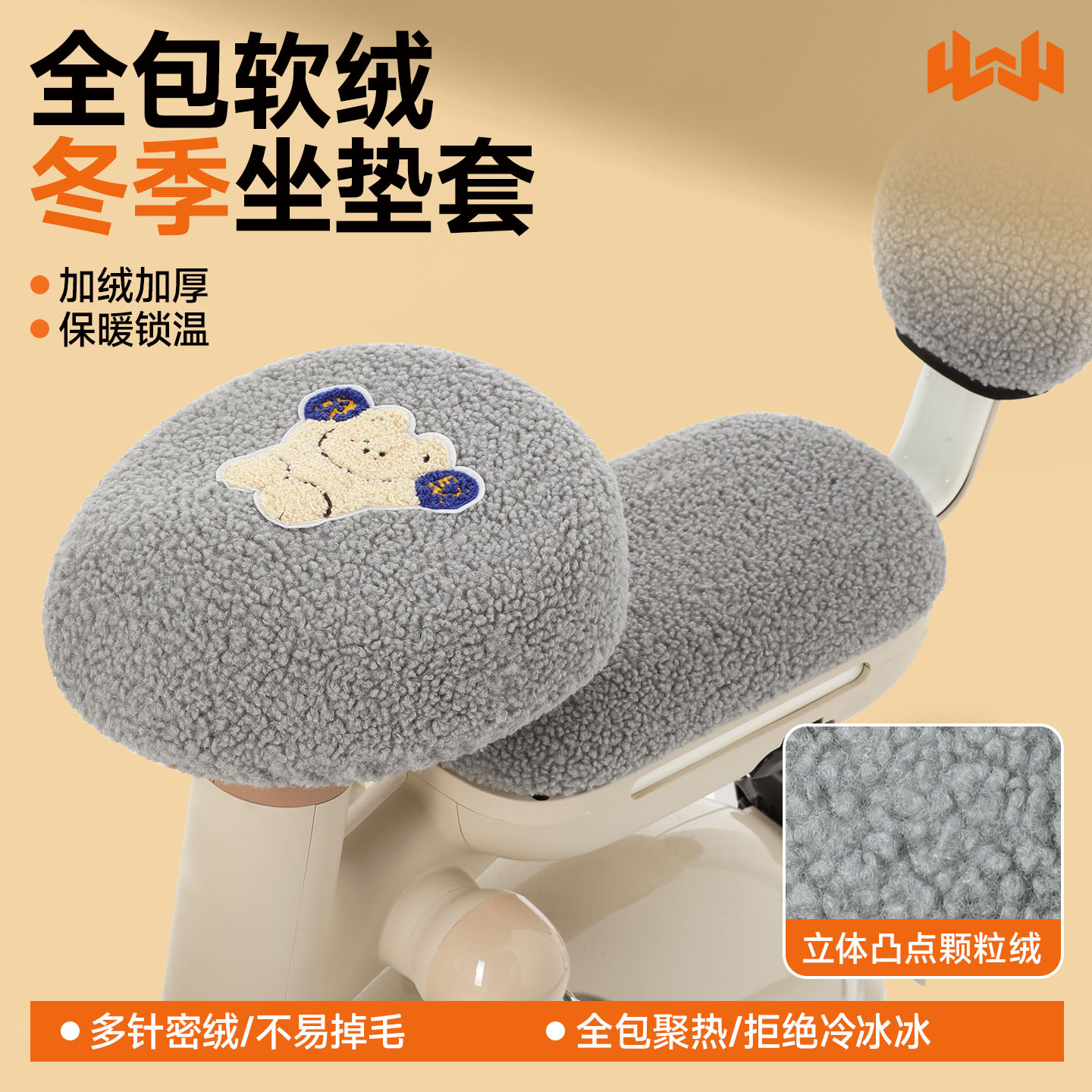 【加绒加厚】冬季防寒保暖坐垫套