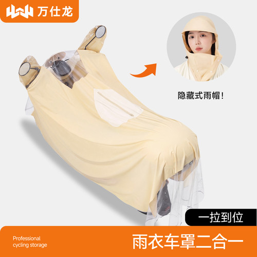 一衣两用！防雨罩秒变雨衣防暴雨