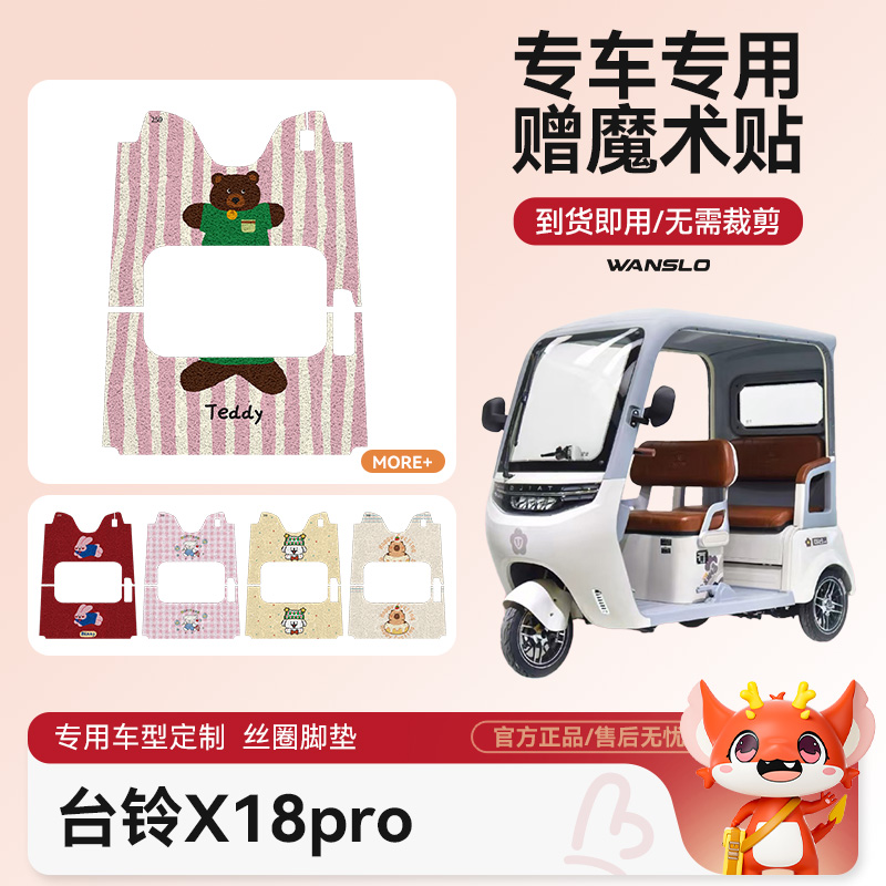台铃X18pro电动车脚垫防水防滑耐磨配件适用脚踩电瓶车脚踏垫可爱