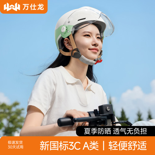 3c认证电动车头盔女夏季防晒电瓶车男超轻便新国标四季通用安全帽