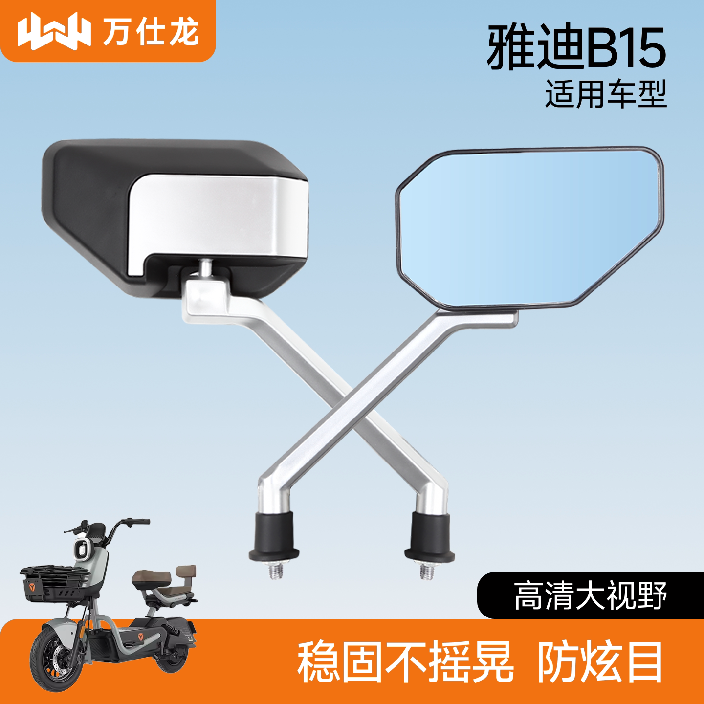 电动车后视镜适用雅迪b15配件电瓶摩托车反光镜超广角固定倒车镜