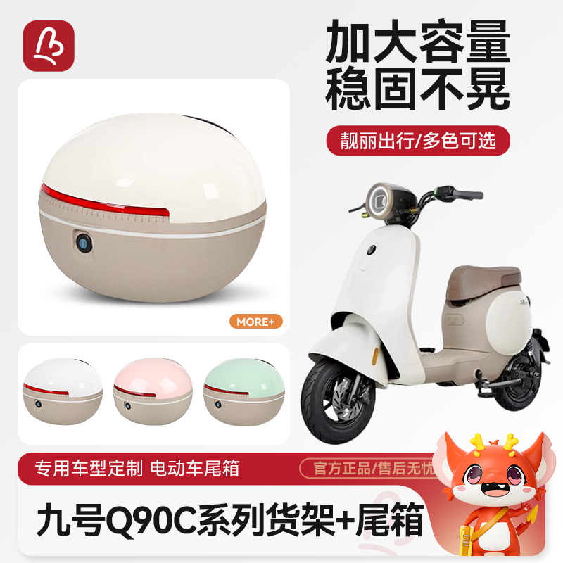 电动车后备箱适用九号Q90/Q30c电动车后尾箱支架电动电瓶车后尾架