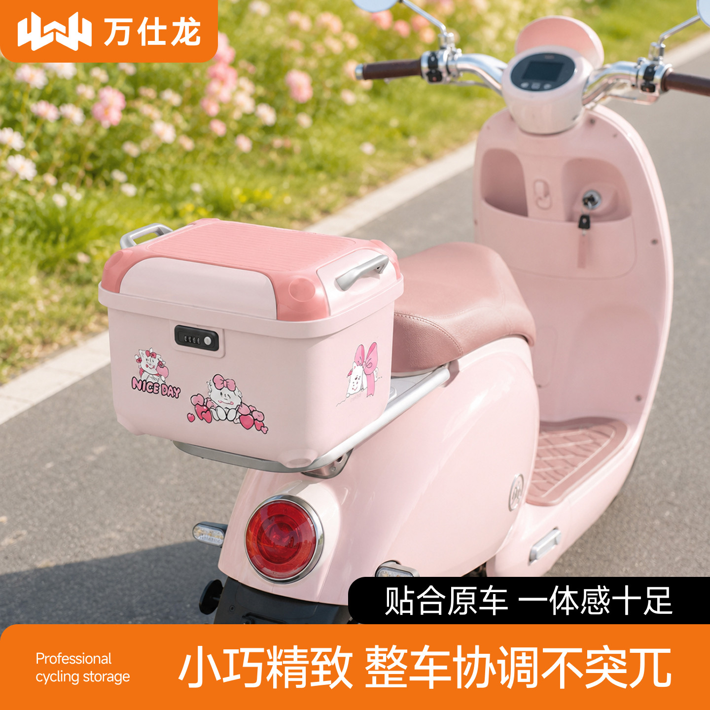 小巧粉色尾箱装车无突兀感